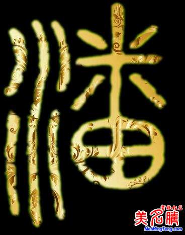 潘姓源流 潘姓歷史名人 潘姓起名