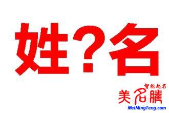 起名姓名測試打分:你的名字好么