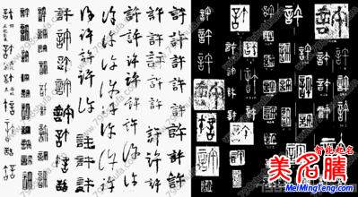 許姓源流 許姓歷史名人 許姓起名