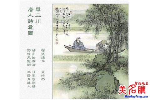 好聽的孩子唐詩起名名字大全