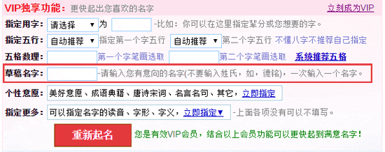 怎么通過草稿名(或靈感名)獲得中意的名字?