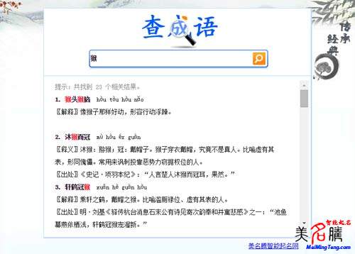 猴寶寶起名:包好猴的成語和典故大全