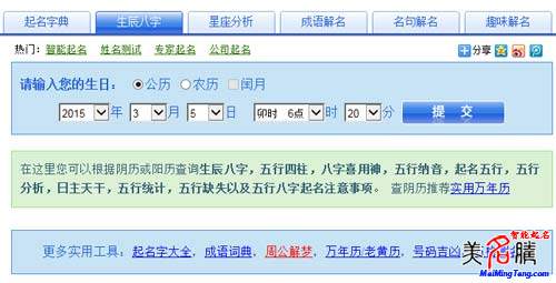 羊?qū)殞毱鹈绾瓮扑闵桨俗郑? /></a>八字起名是目前最為流行的起名方法之一，很多父母在給寶寶起名的時(shí)候，都會(huì)參考寶寶的生辰八字。八字是根據(jù)孩子的具體生日推算出來的，可以說是孩子先天帶來的信息，是非常重要的起名依據(jù)。今年是乙未羊年，那么如何...</div>
							        <div style="height:5px; font-size:5px"></div>
							        <hr width="99%" style="text-align:center; border-style:dotted; border-width:0px; height:1px;" />
							        <div style="height:5px; font-size:5px"></div>
							    </div>
						        </td>
	</tr>
</table>
		        <br />
		        <center>
		        <span id="ctl00_ContentPlaceHolder1_ShowMore1_lbPages" style="font-weight:bold;">頁碼：1&nbsp;&nbsp;<a class=