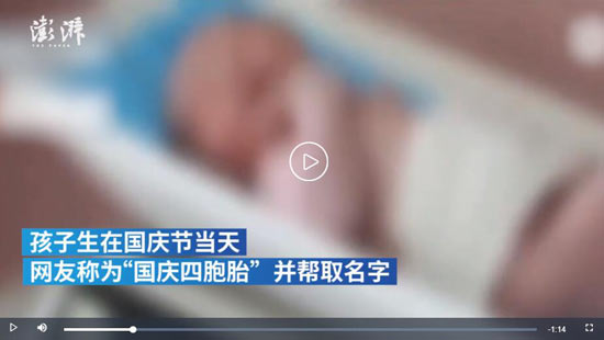 國慶當日90后媽媽生下四胞胎全網(wǎng)幫忙起名,最終名字亮了!