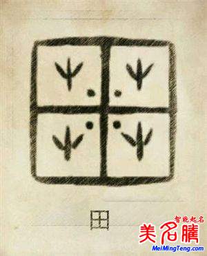 田姓源流 田姓歷史名人 田姓起名