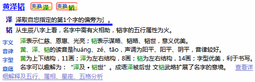 通過指定偏旁部首起出的名字