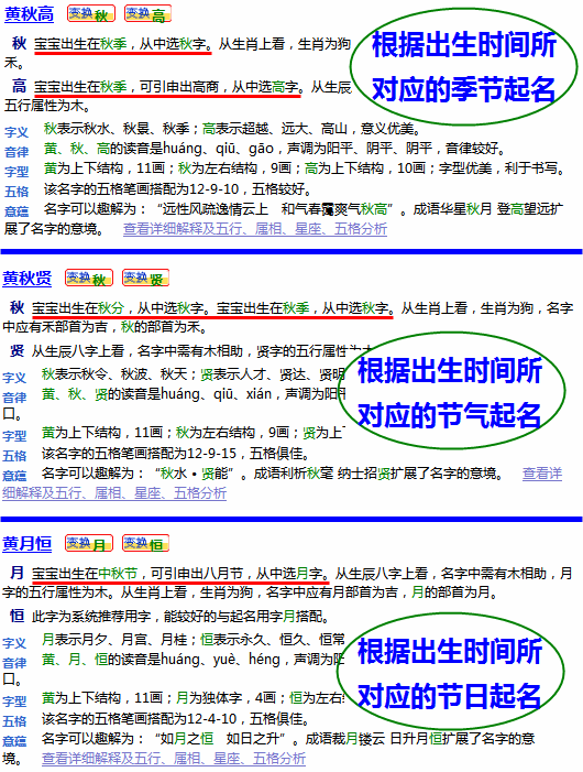 按照出生時(shí)間所對(duì)應(yīng)的季節(jié)、節(jié)氣和節(jié)日起名