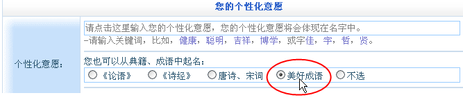 用成語(yǔ)給寶寶起名、取名